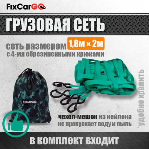 Сеть крепления груза 25 мм. 1,8*2 м. Сеть крепления груза 25 мм. 1,8*2 м.